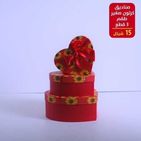صندوق كرتون صغير طقم 3 قطع