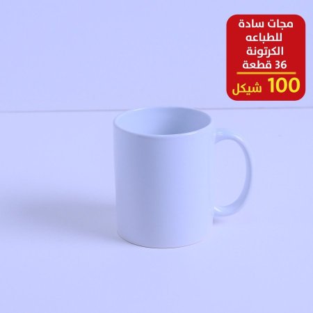 مج سادة للطباعة