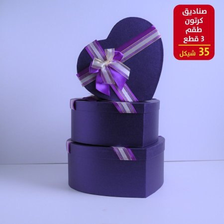 صندوق كرتون طقم 3 قطع