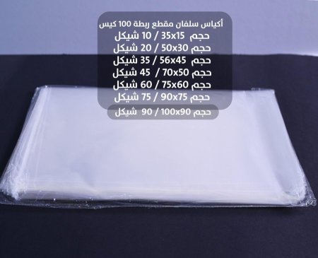 اكياس سلفان