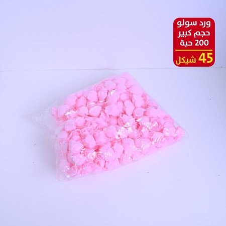 ورد سولو حجم كبير 200 حبة