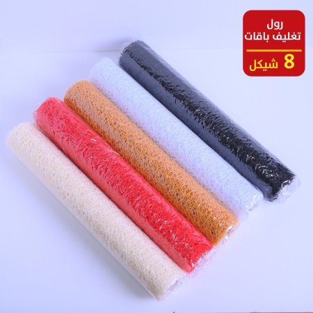 رول تغليف باقات