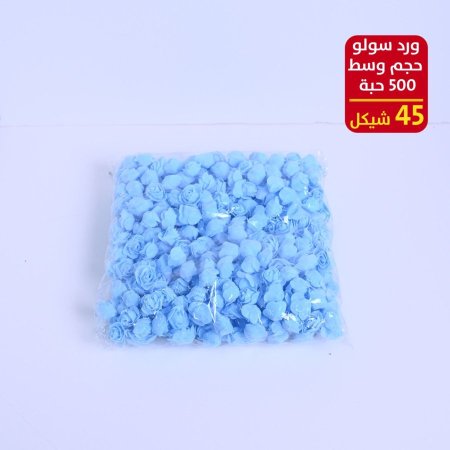 ورد سولو حجم وسط 500 حبة