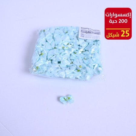 اكسسوارات 200 حبة