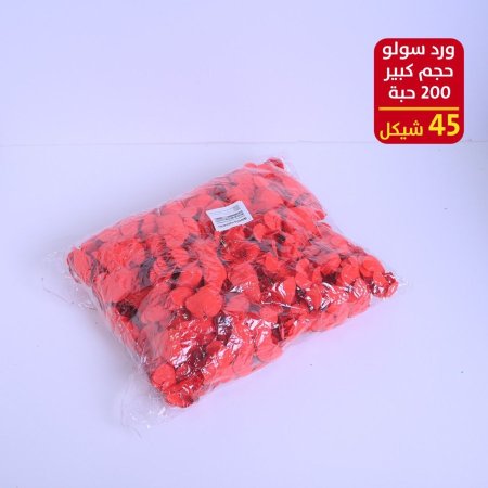 ورد سولو حجم كبير 200 حبة